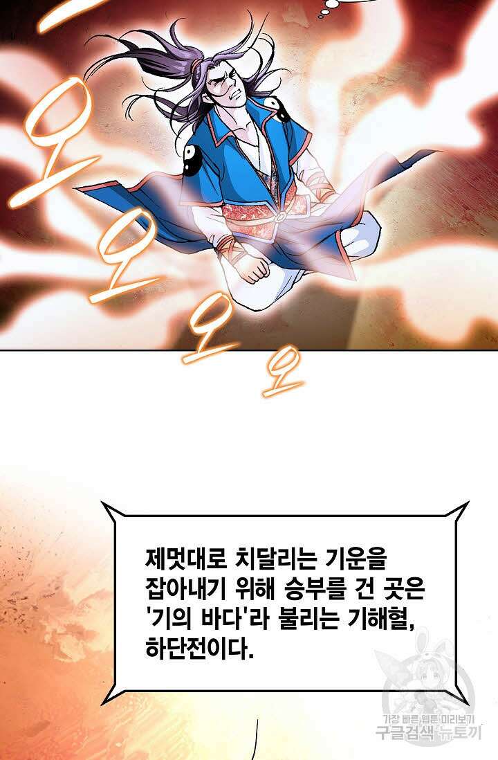 태극무존 16화 30