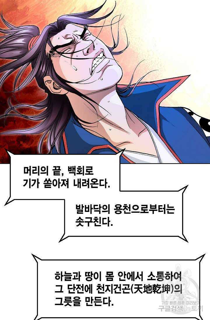 태극무존 16화 31