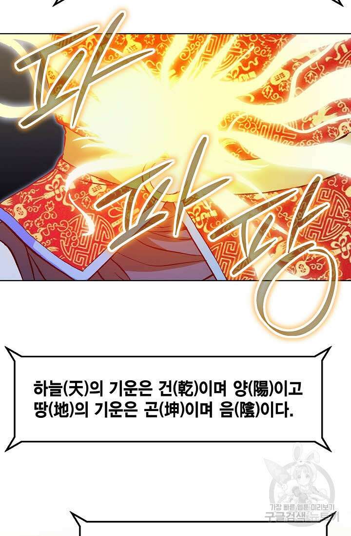 태극무존 16화 32