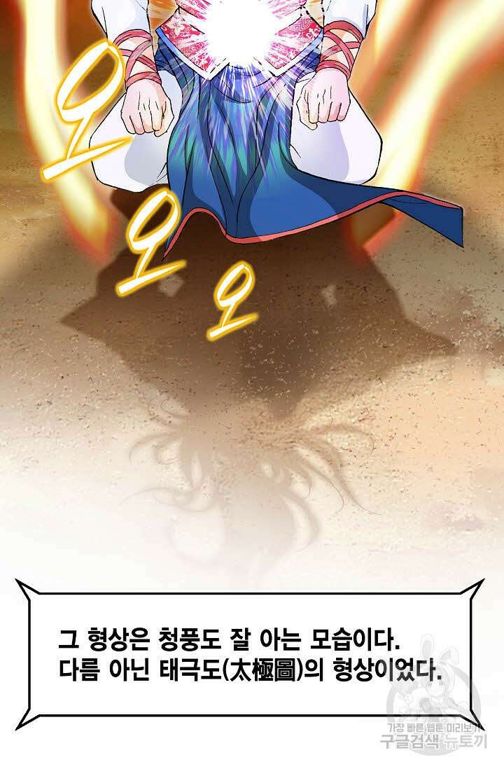 태극무존 16화 34