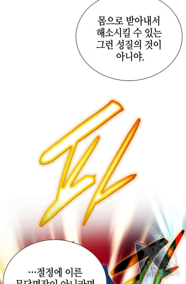 태극무존 16화 63