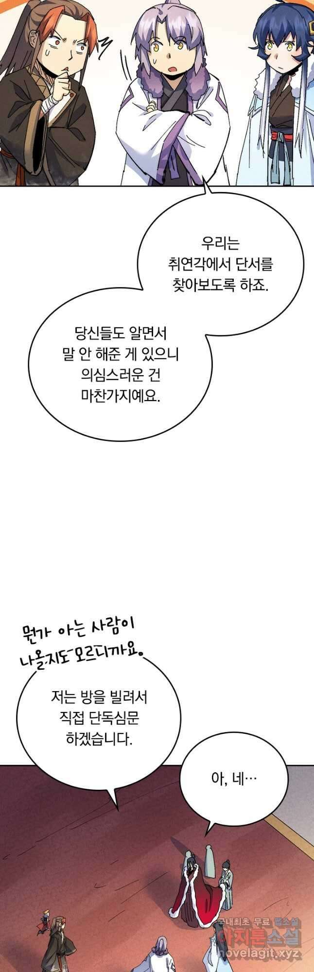 사상 최강 남주 171화 2