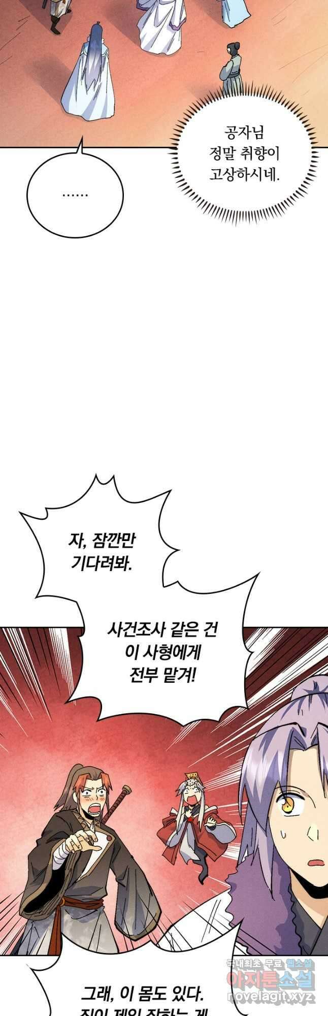 사상 최강 남주 171화 3