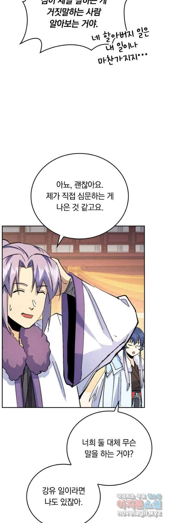 사상 최강 남주 171화 4