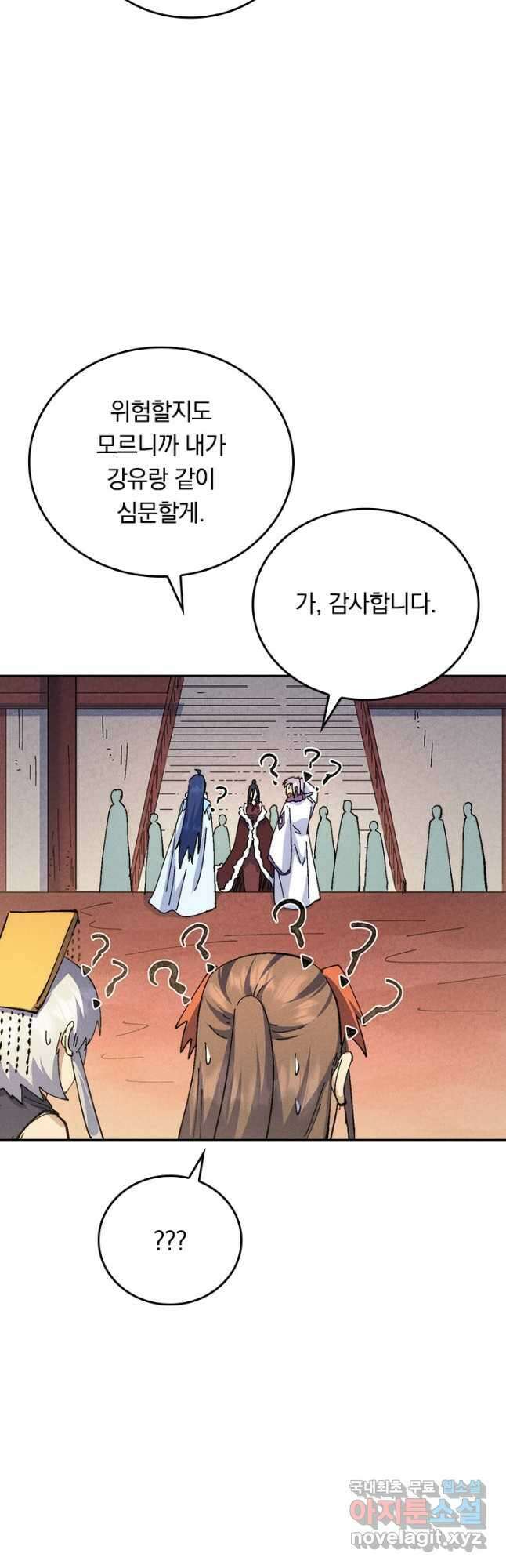 사상 최강 남주 171화 5