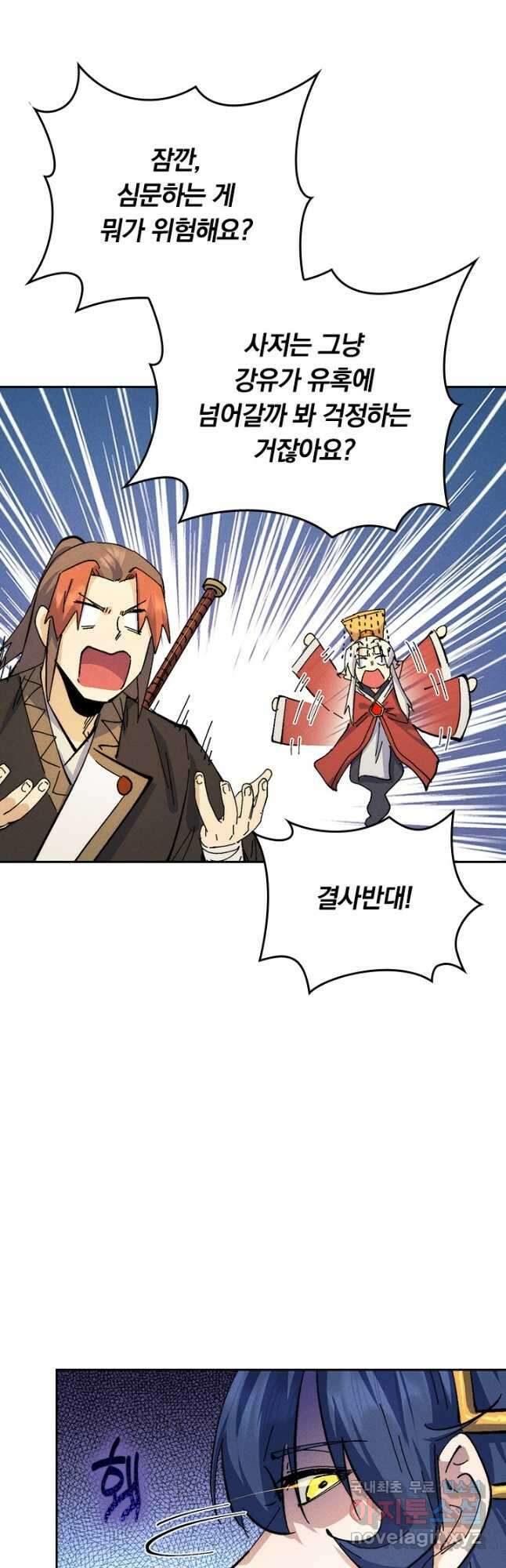 사상 최강 남주 171화 6