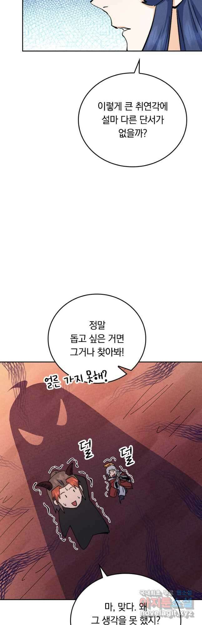 사상 최강 남주 171화 7