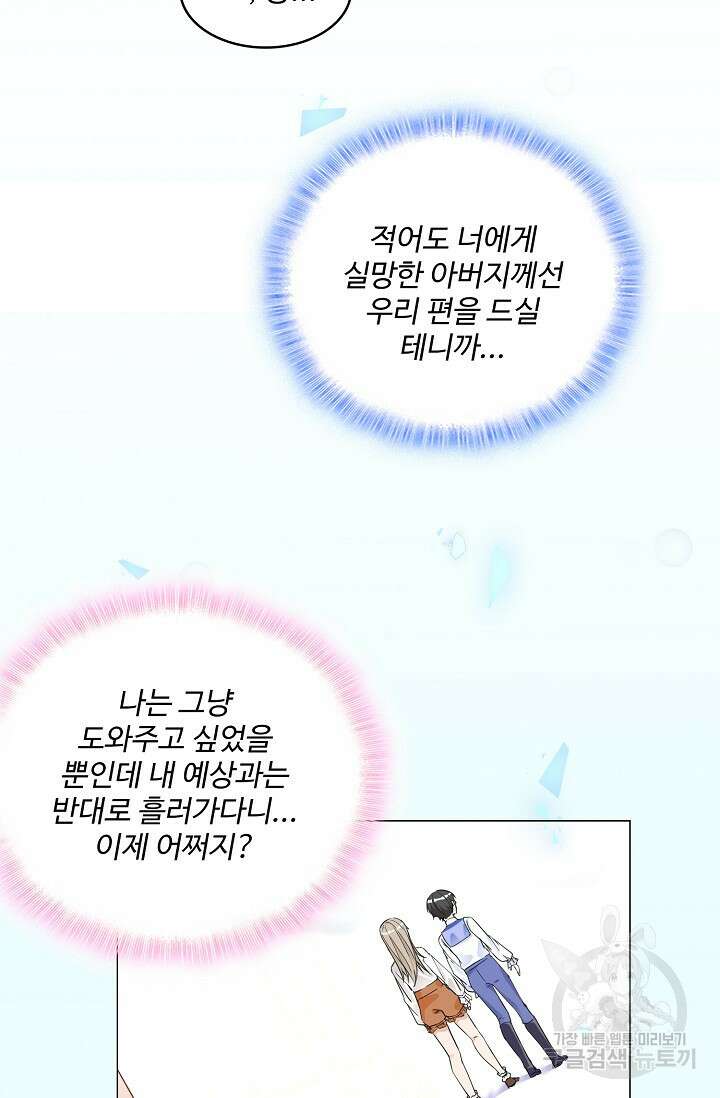 이대로 죽을 수는 없어 3화 4
