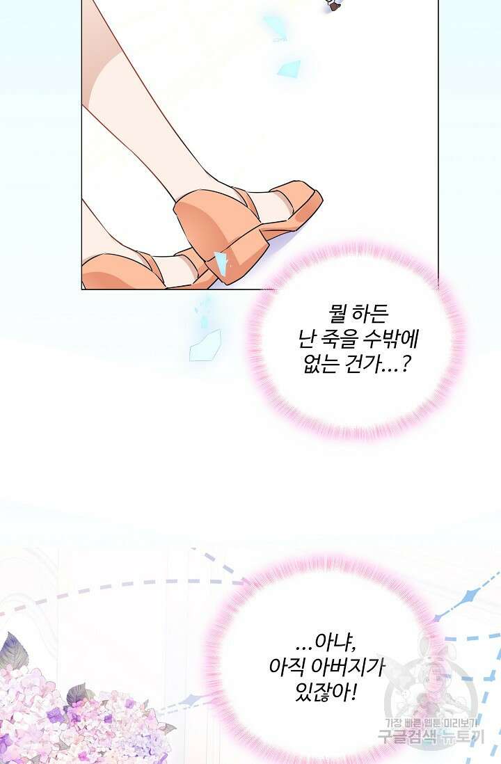 이대로 죽을 수는 없어 3화 5