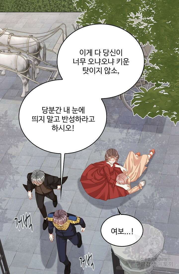 이대로 죽을 수는 없어 3화 36