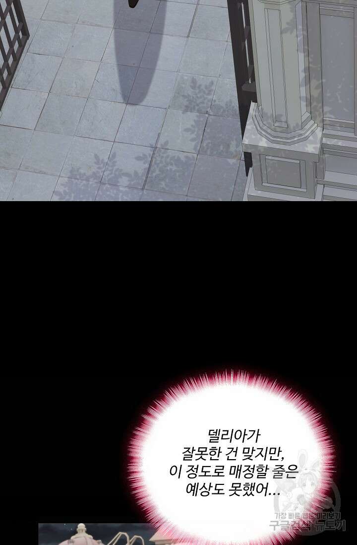 이대로 죽을 수는 없어 3화 37