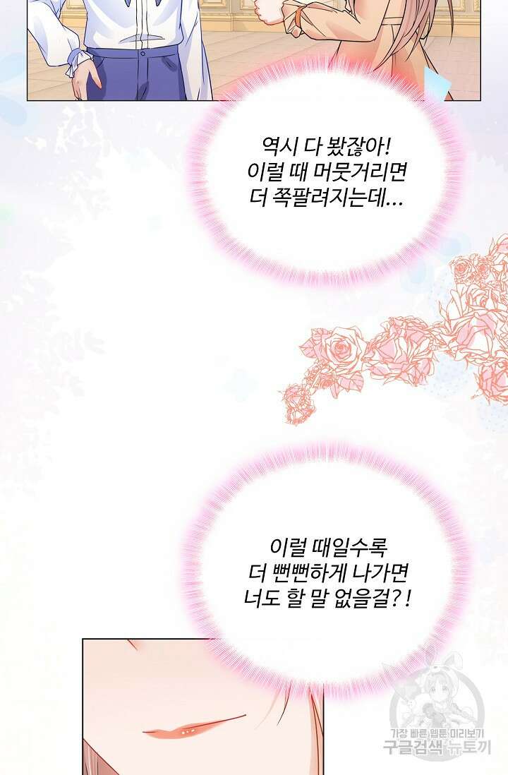 이대로 죽을 수는 없어 3화 49