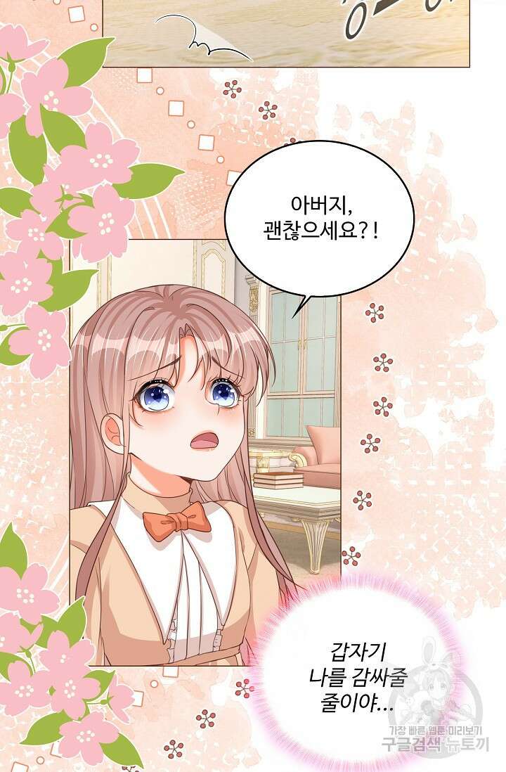 이대로 죽을 수는 없어 3화 68