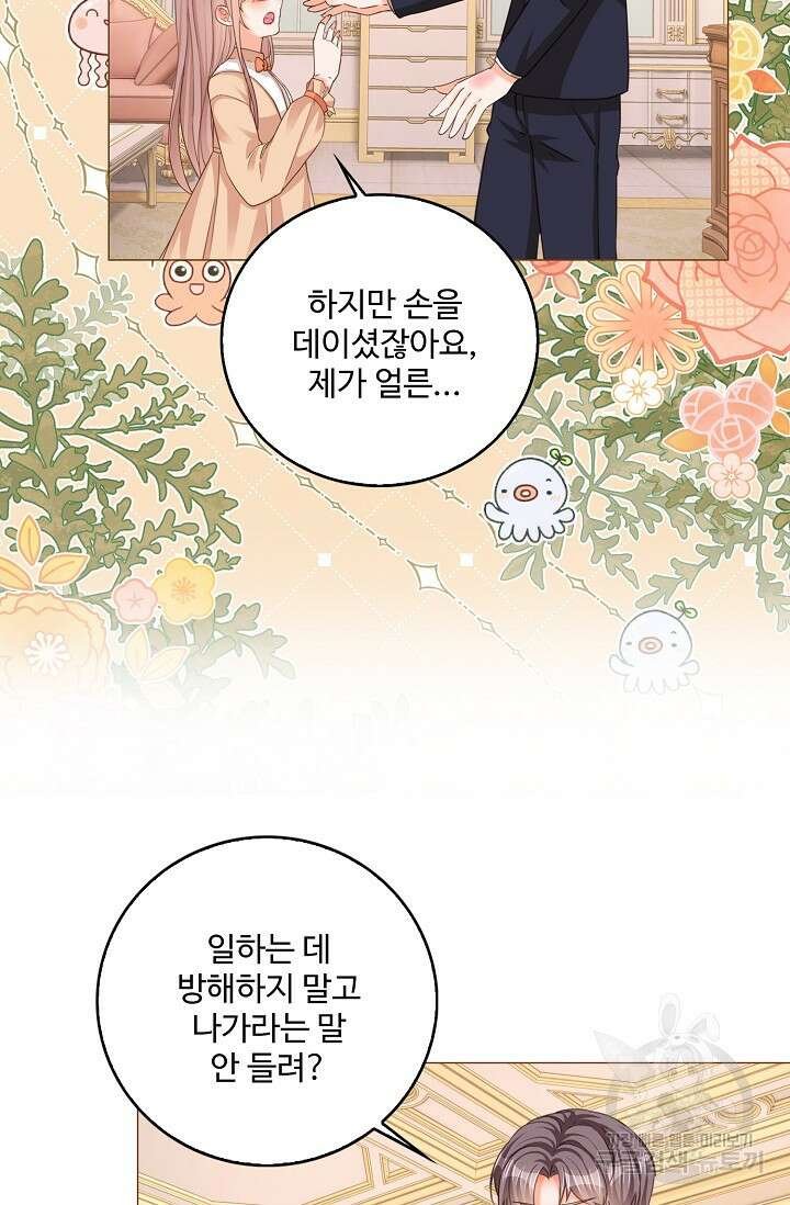 이대로 죽을 수는 없어 3화 70