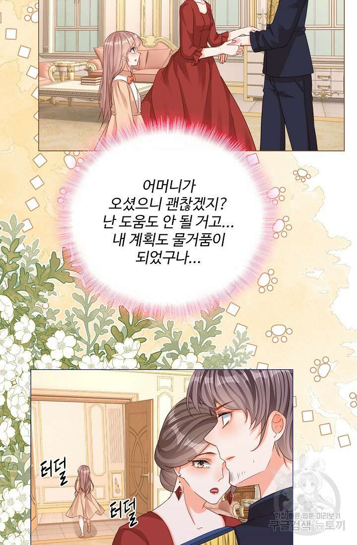 이대로 죽을 수는 없어 3화 75