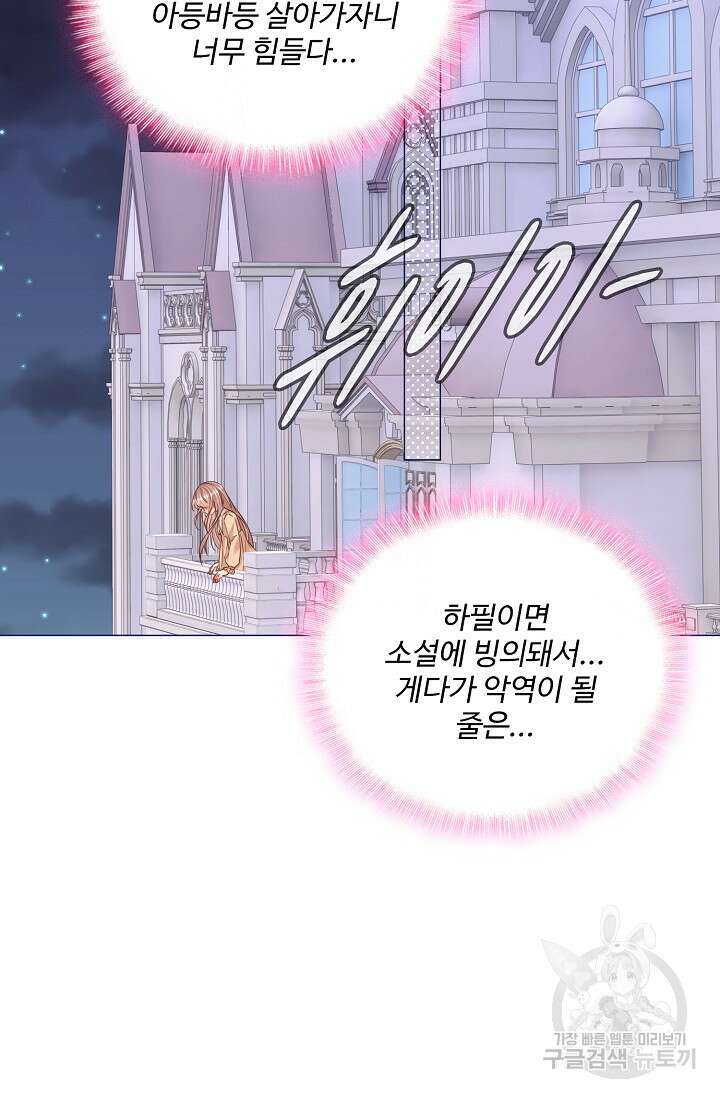 이대로 죽을 수는 없어 3화 77