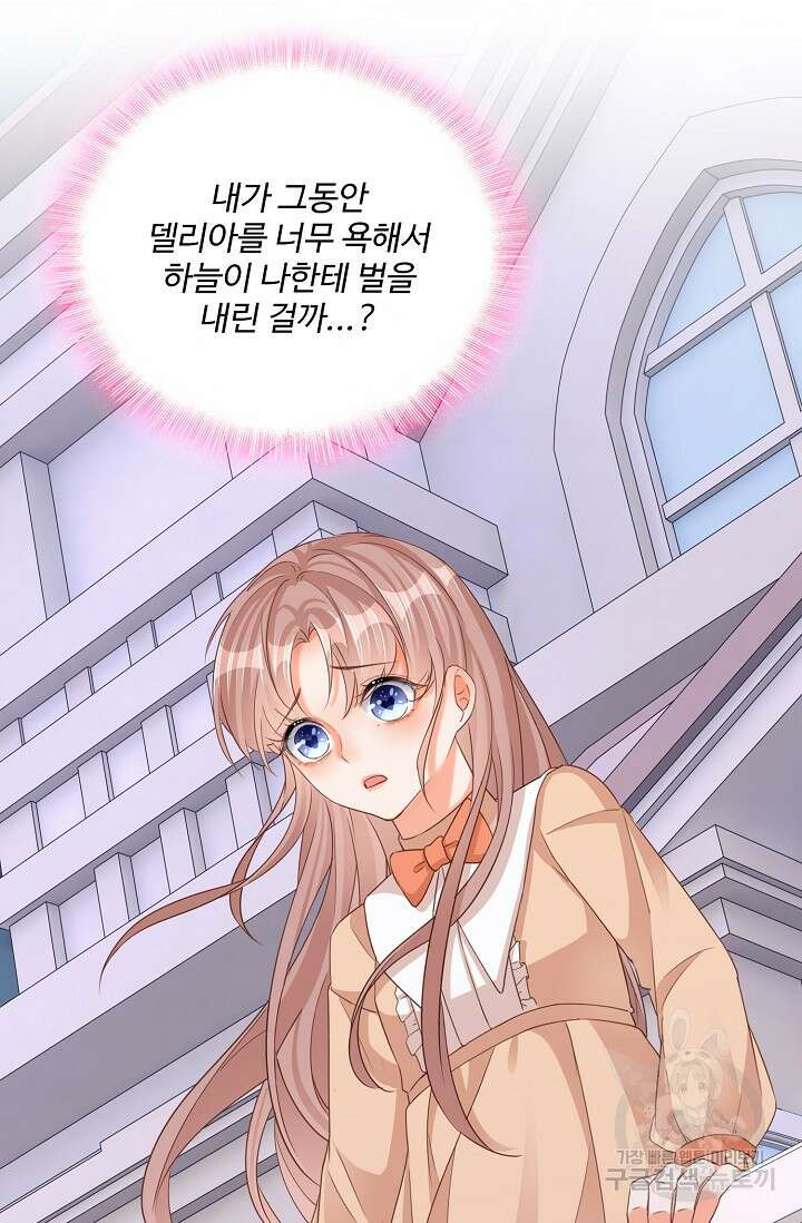 이대로 죽을 수는 없어 3화 78