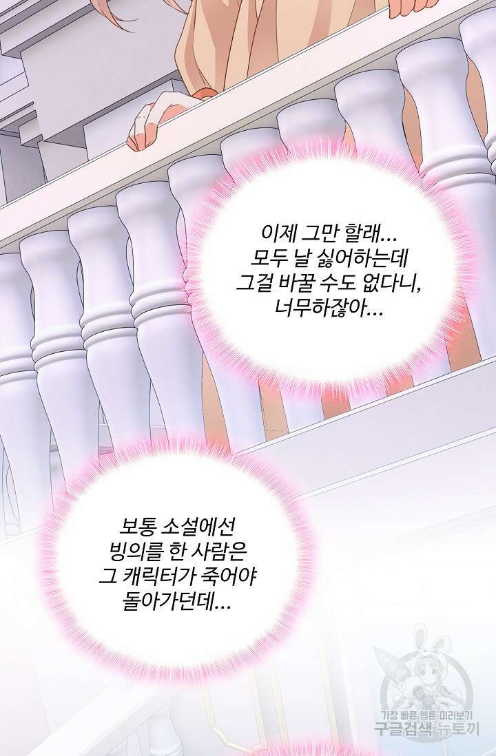 이대로 죽을 수는 없어 3화 79