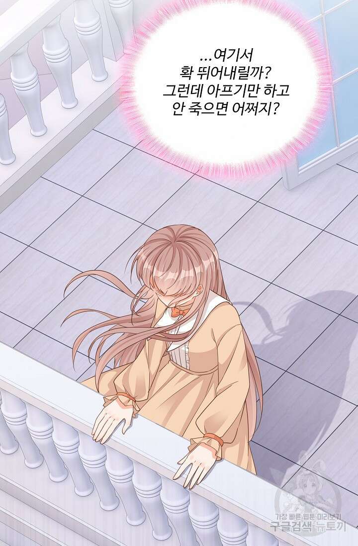 이대로 죽을 수는 없어 3화 80
