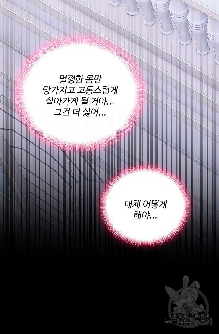 이대로 죽을 수는 없어 3화 81