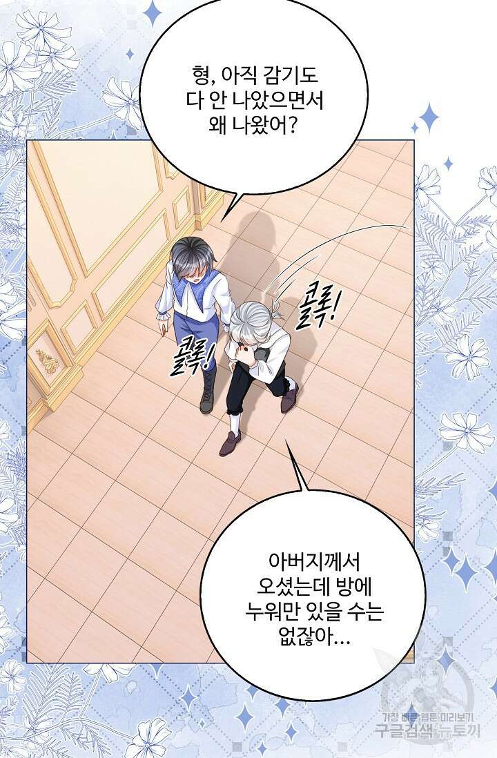 이대로 죽을 수는 없어 3화 84