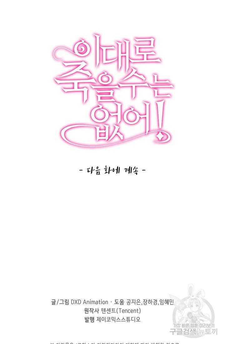 이대로 죽을 수는 없어 3화 91