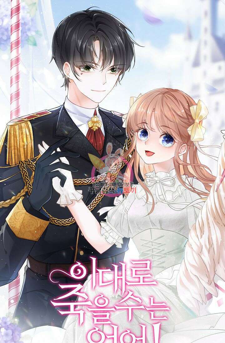 이대로 죽을 수는 없어 13화 1