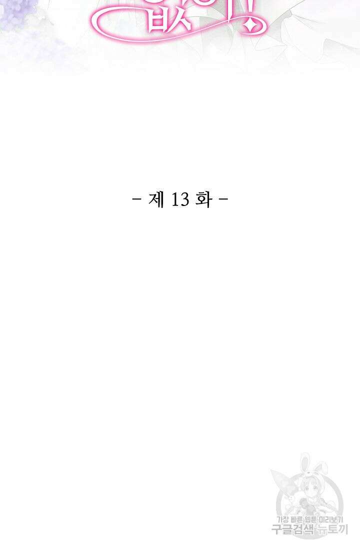 이대로 죽을 수는 없어 13화 2