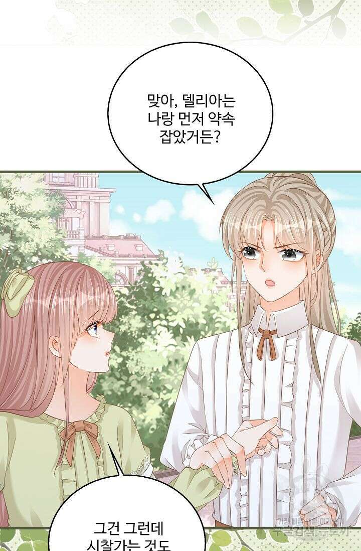 이대로 죽을 수는 없어 13화 7