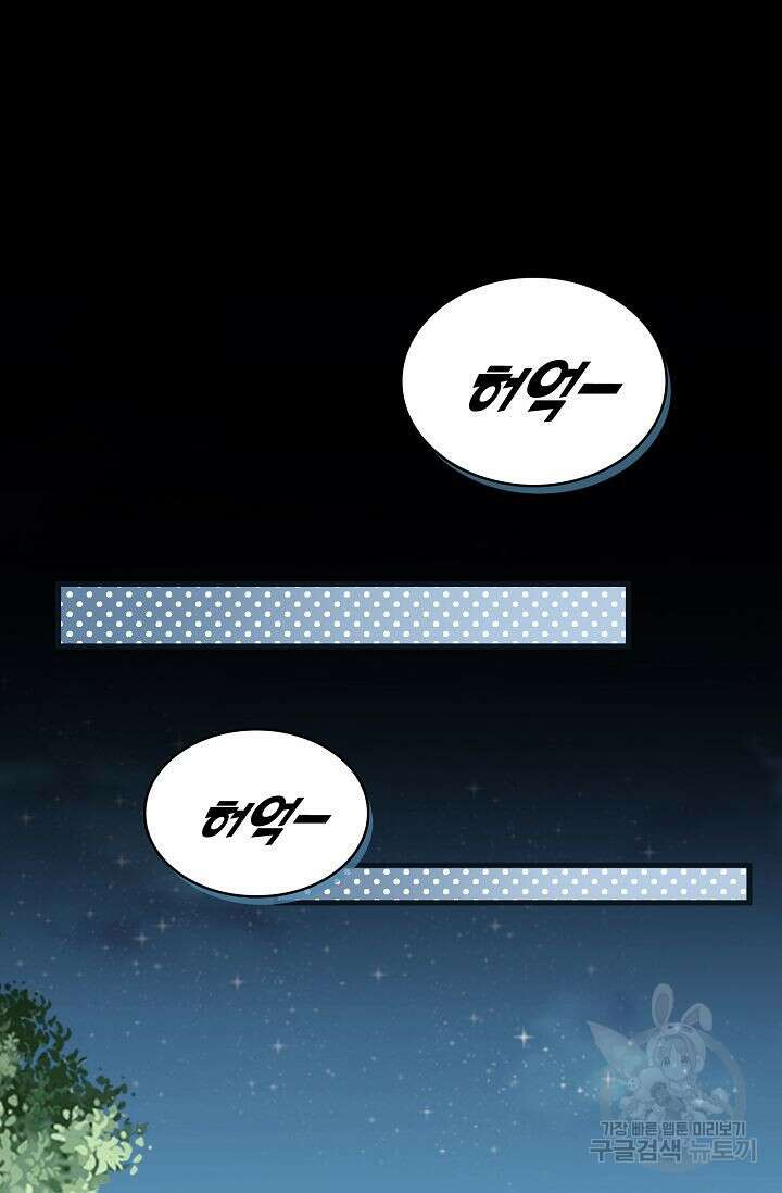 이대로 죽을 수는 없어 13화 19
