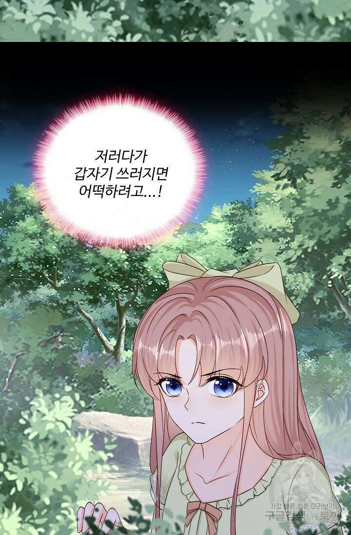이대로 죽을 수는 없어 13화 21