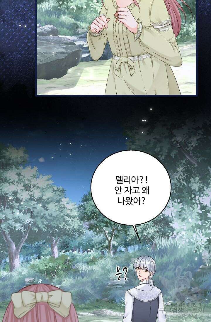 이대로 죽을 수는 없어 13화 23