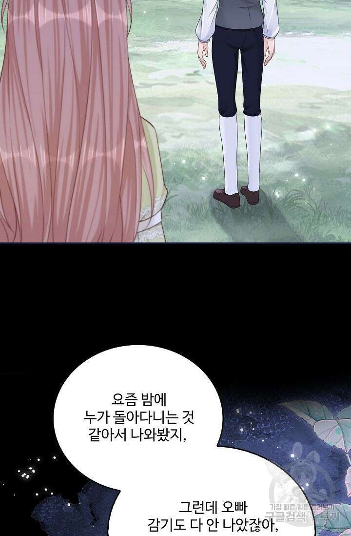 이대로 죽을 수는 없어 13화 24
