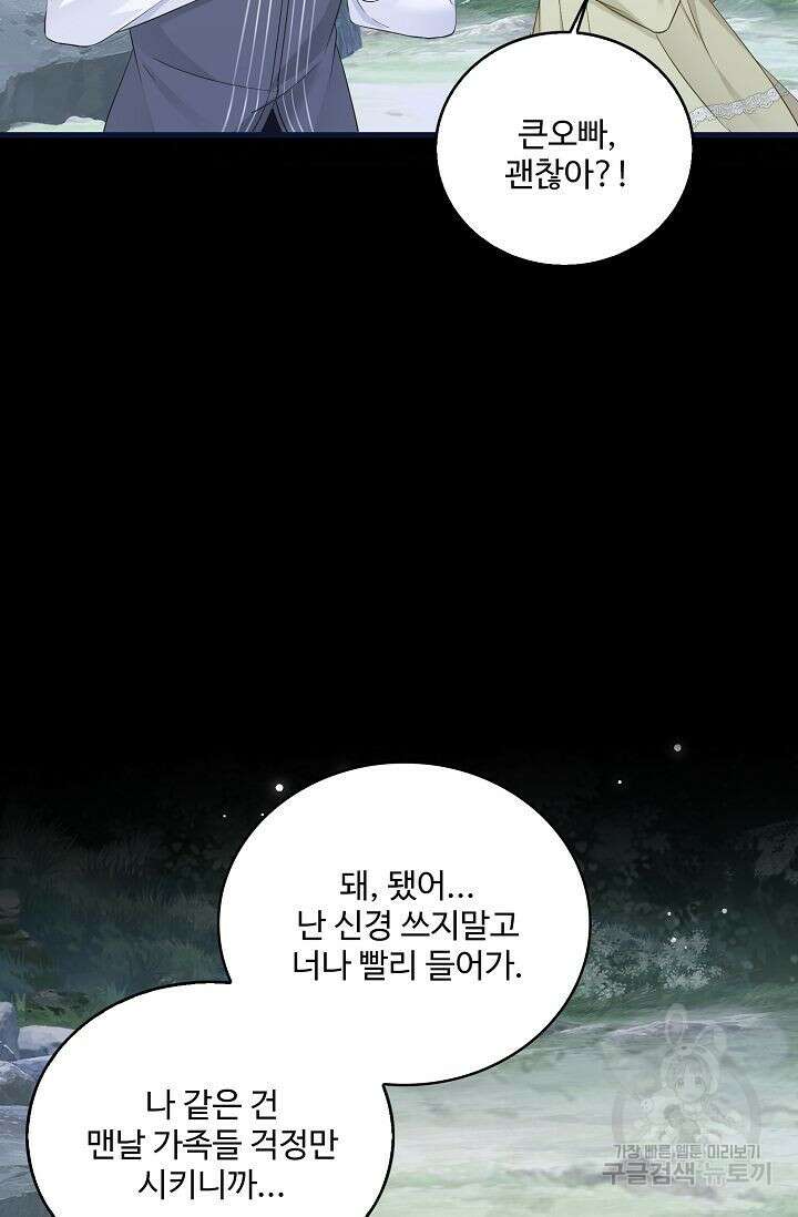 이대로 죽을 수는 없어 13화 29
