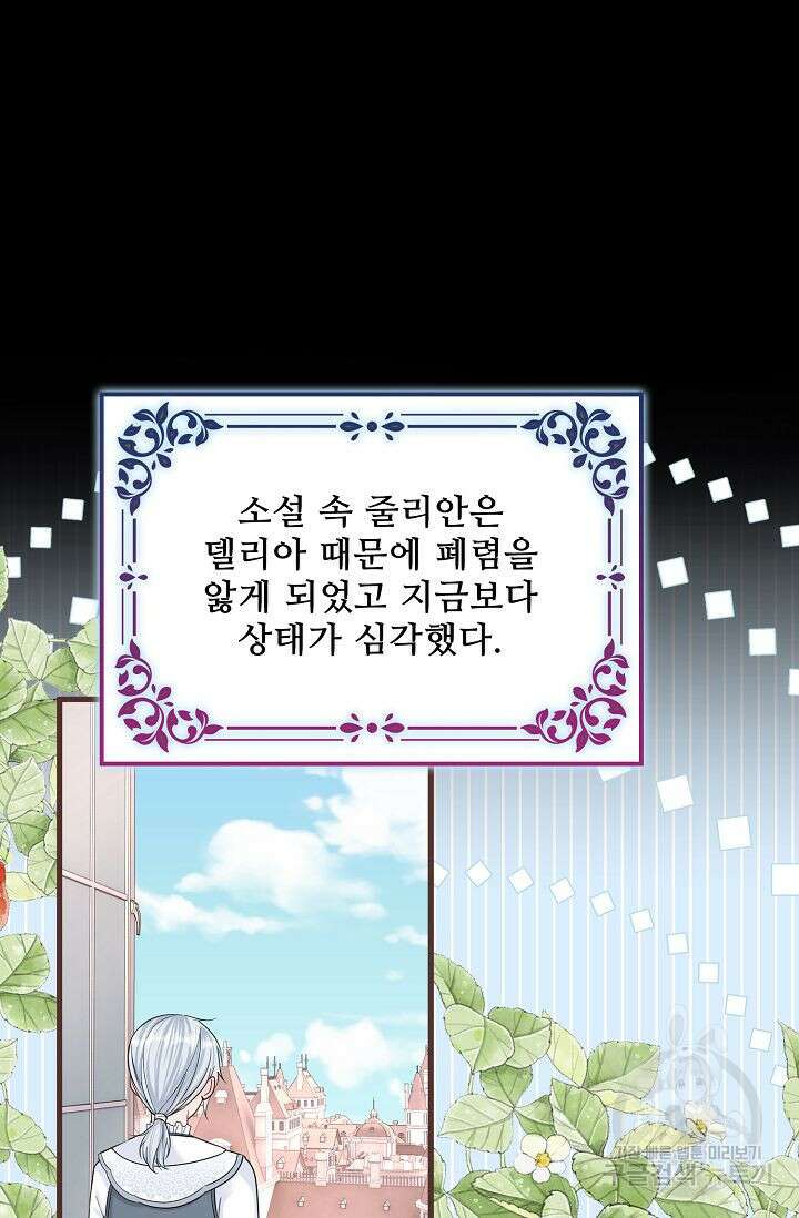 이대로 죽을 수는 없어 13화 32