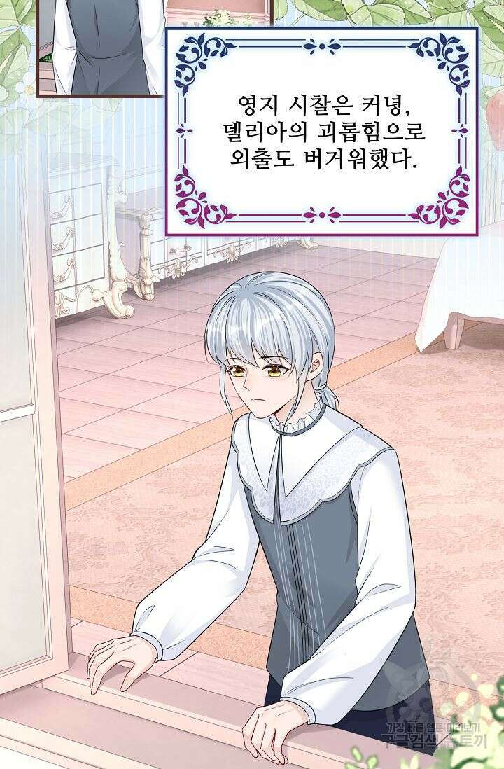 이대로 죽을 수는 없어 13화 33