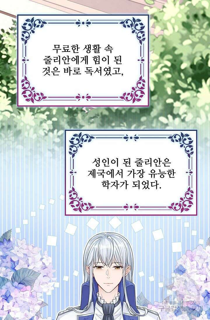 이대로 죽을 수는 없어 13화 34