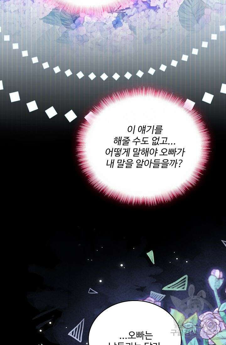 이대로 죽을 수는 없어 13화 36