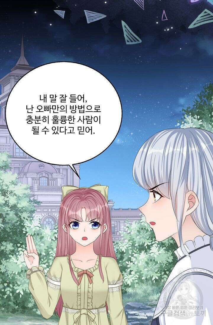이대로 죽을 수는 없어 13화 38