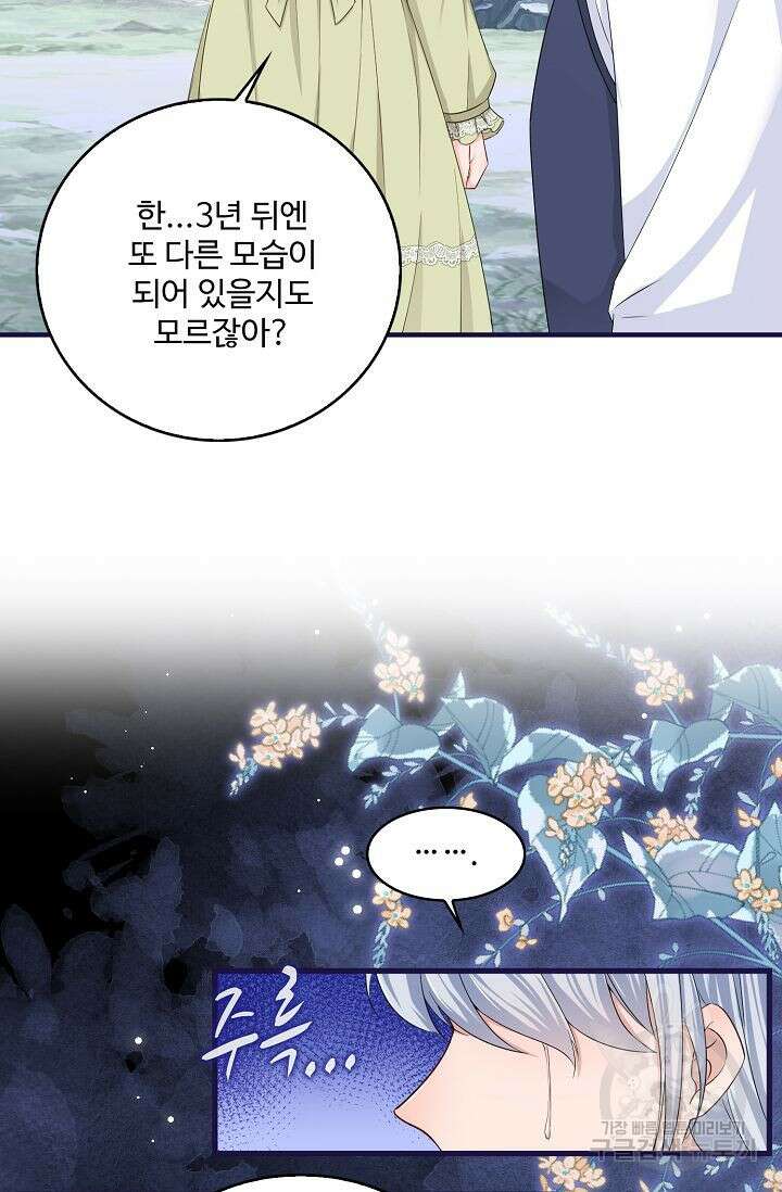 이대로 죽을 수는 없어 13화 39