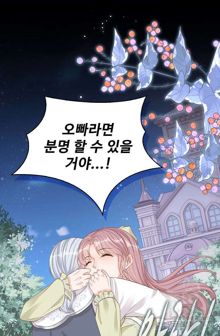 이대로 죽을 수는 없어 13화 41