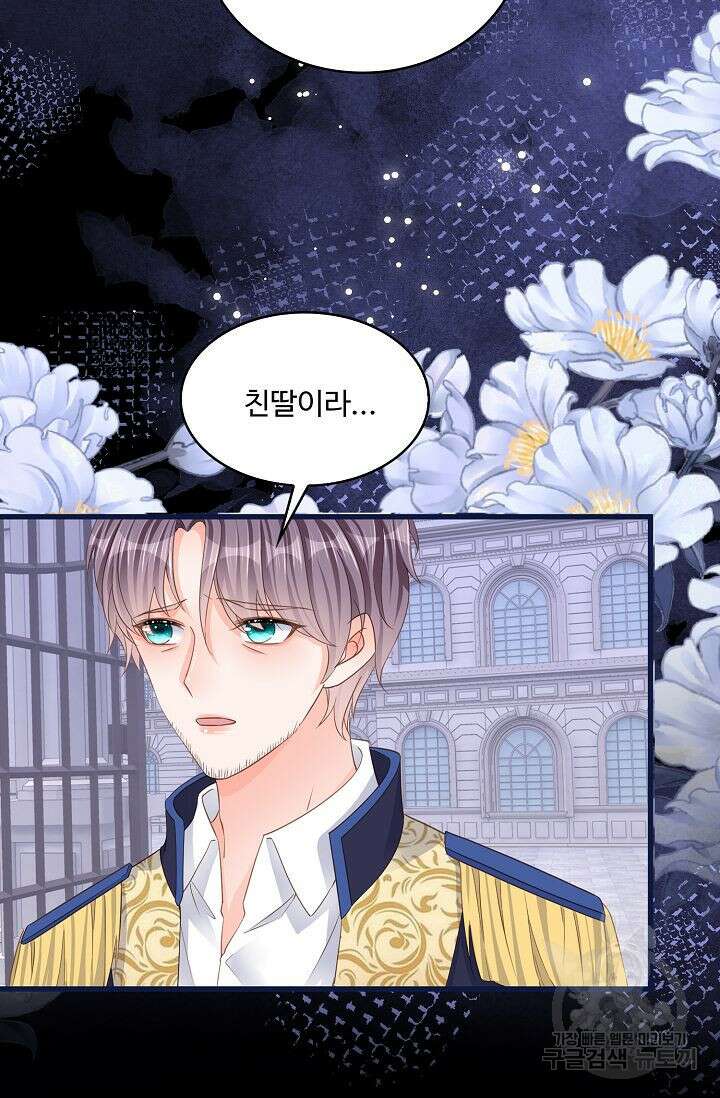 이대로 죽을 수는 없어 13화 44