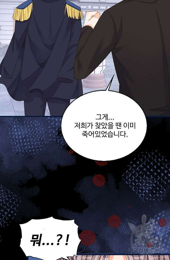 이대로 죽을 수는 없어 13화 47
