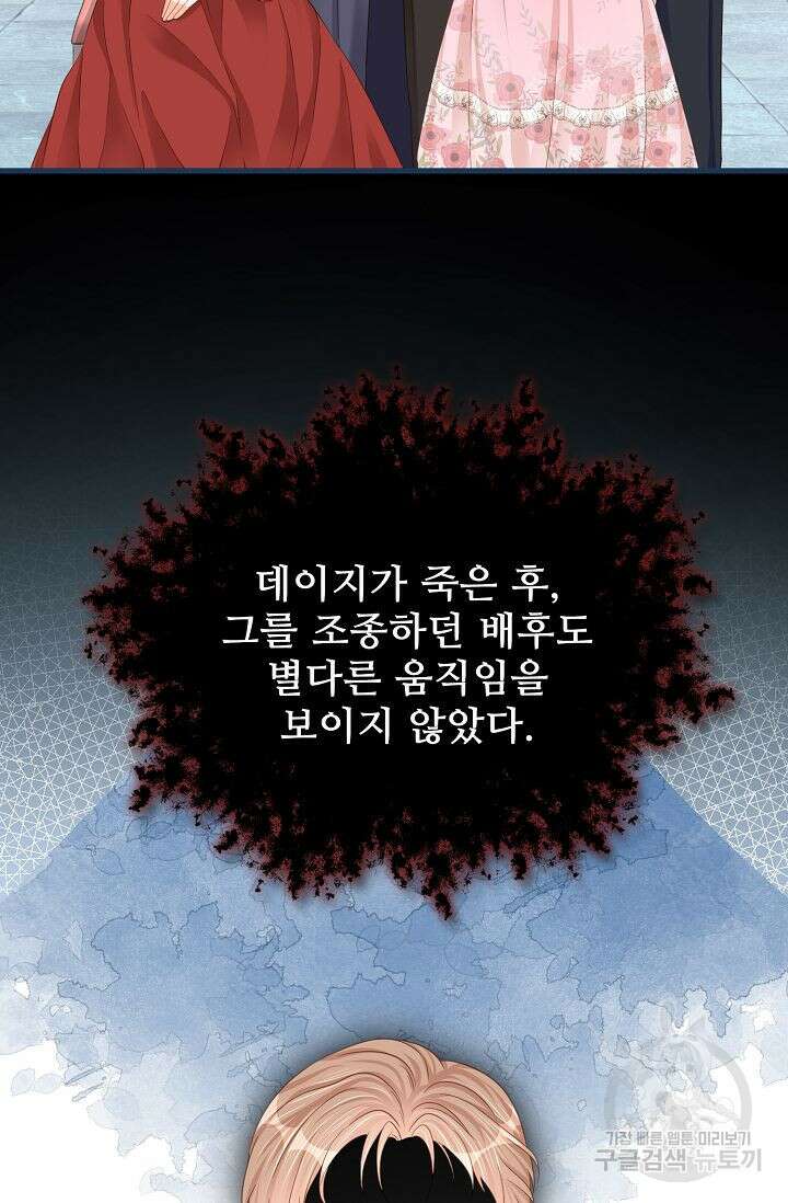 이대로 죽을 수는 없어 13화 52