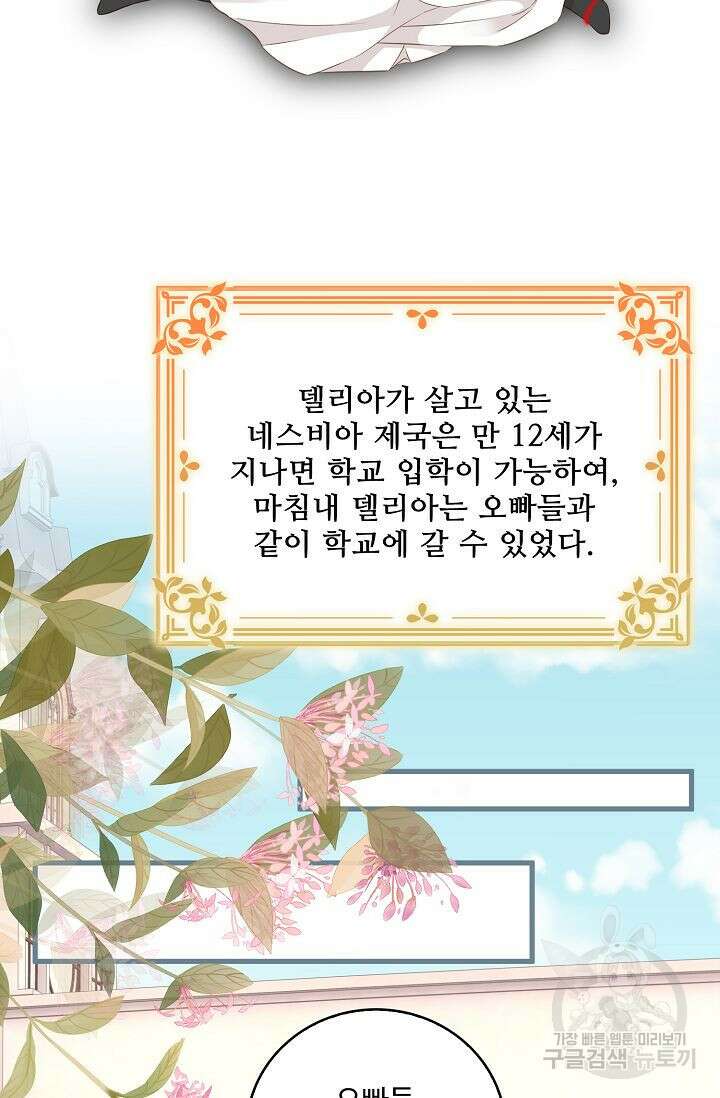 이대로 죽을 수는 없어 13화 54