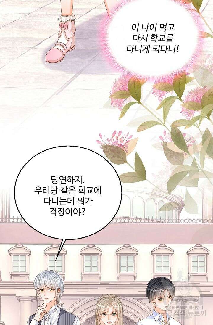이대로 죽을 수는 없어 13화 56