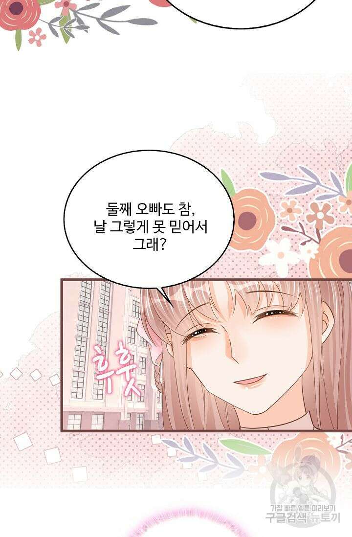 이대로 죽을 수는 없어 13화 58