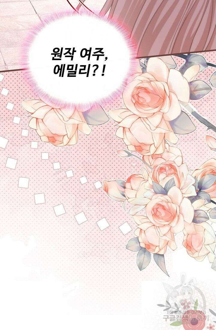 이대로 죽을 수는 없어 13화 61