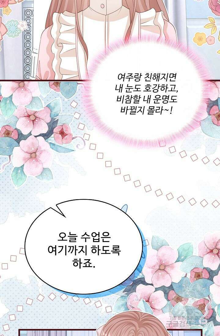 이대로 죽을 수는 없어 13화 67