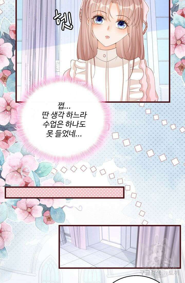 이대로 죽을 수는 없어 13화 68
